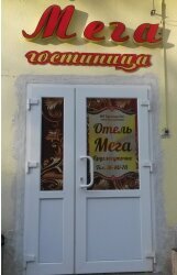 Гостиница Мега Уссурийск-54